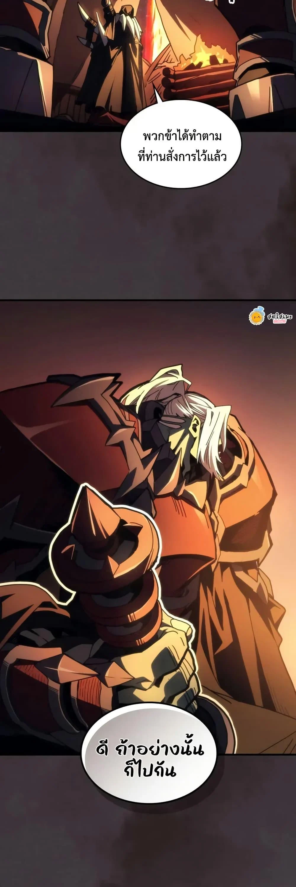 Mr Devourer Please Act Like a Final Boss ทำตัวให้สมกับเป็นมอนสเตอร์บอสหน่อยสิ คุณสวอลโลว์! ตอนที่ 81 page 3