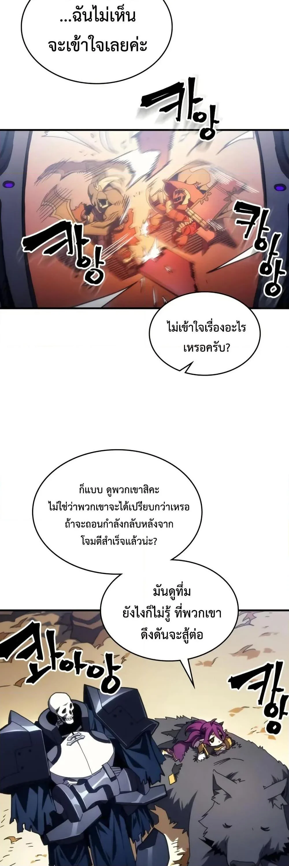 Mr Devourer Please Act Like a Final Boss ทำตัวให้สมกับเป็นมอนสเตอร์บอสหน่อยสิ คุณสวอลโลว์! ตอนที่ 81 page 5