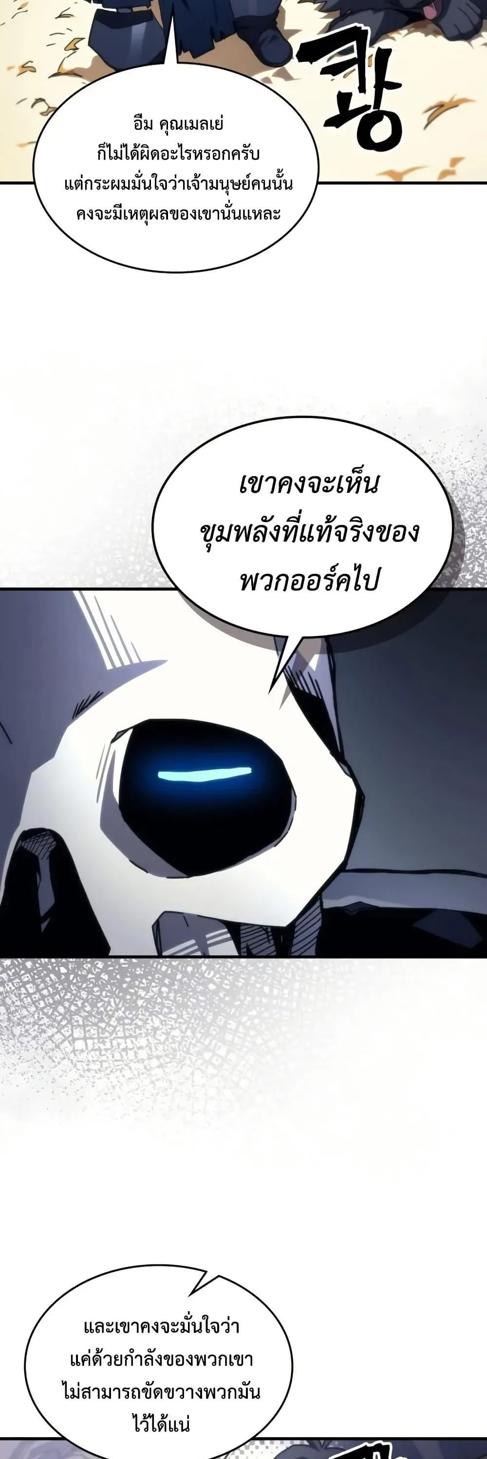 Mr Devourer Please Act Like a Final Boss ทำตัวให้สมกับเป็นมอนสเตอร์บอสหน่อยสิ คุณสวอลโลว์! ตอนที่ 81 page 6