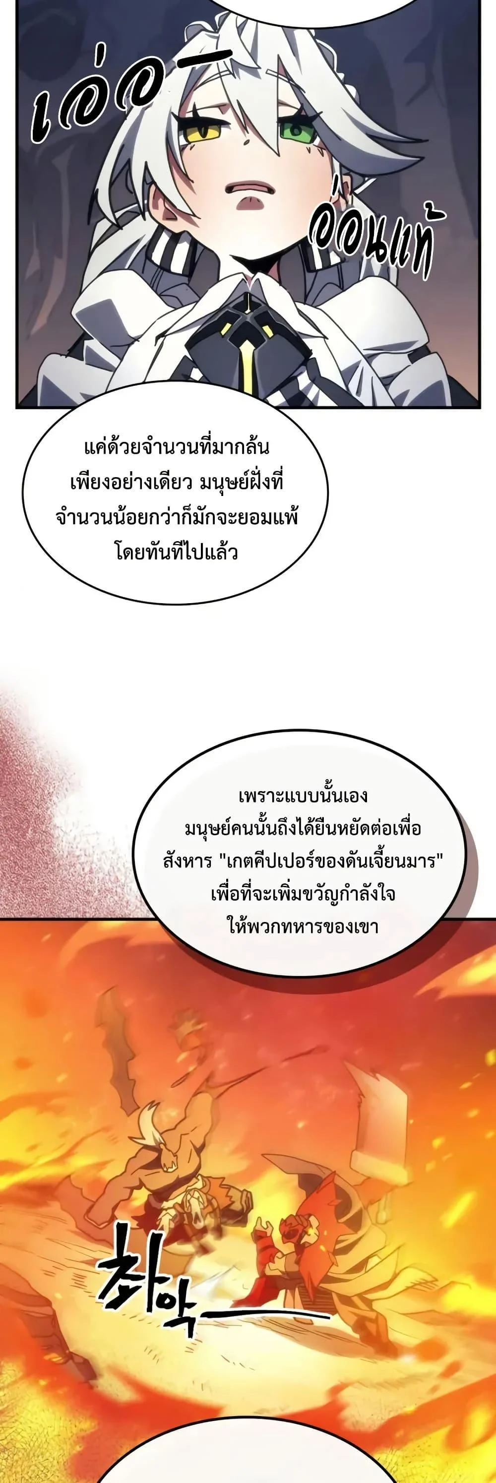 Mr Devourer Please Act Like a Final Boss ทำตัวให้สมกับเป็นมอนสเตอร์บอสหน่อยสิ คุณสวอลโลว์! ตอนที่ 81 page 8