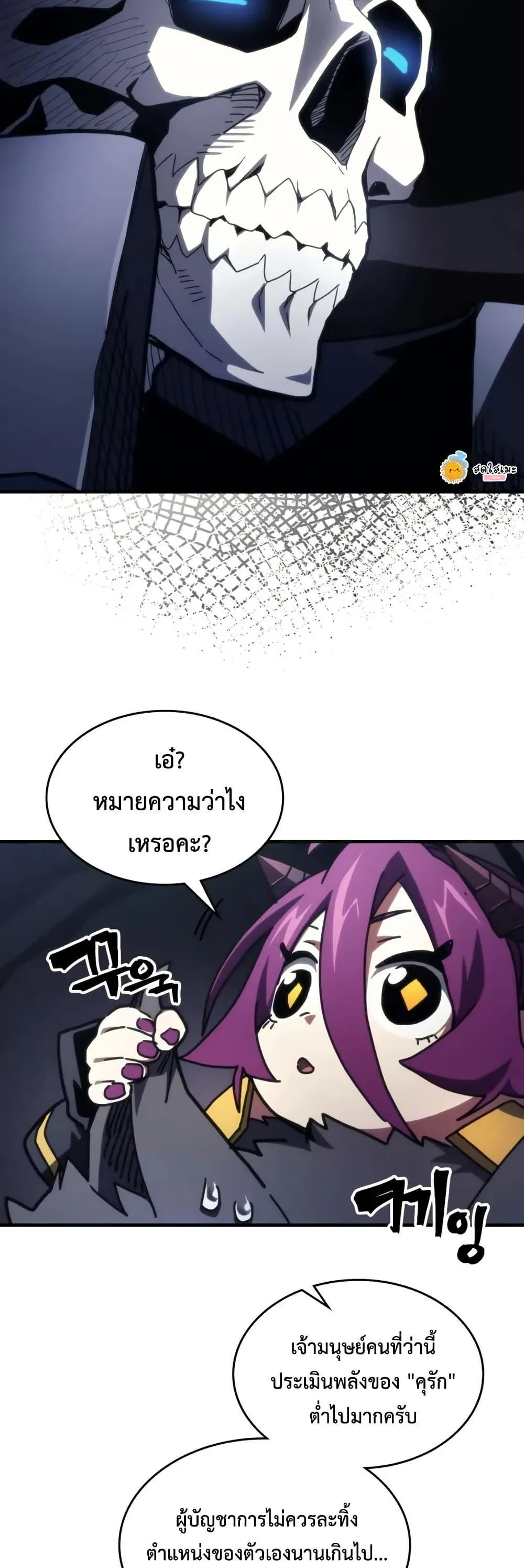 Mr Devourer Please Act Like a Final Boss ทำตัวให้สมกับเป็นมอนสเตอร์บอสหน่อยสิ คุณสวอลโลว์! ตอนที่ 81 page 10