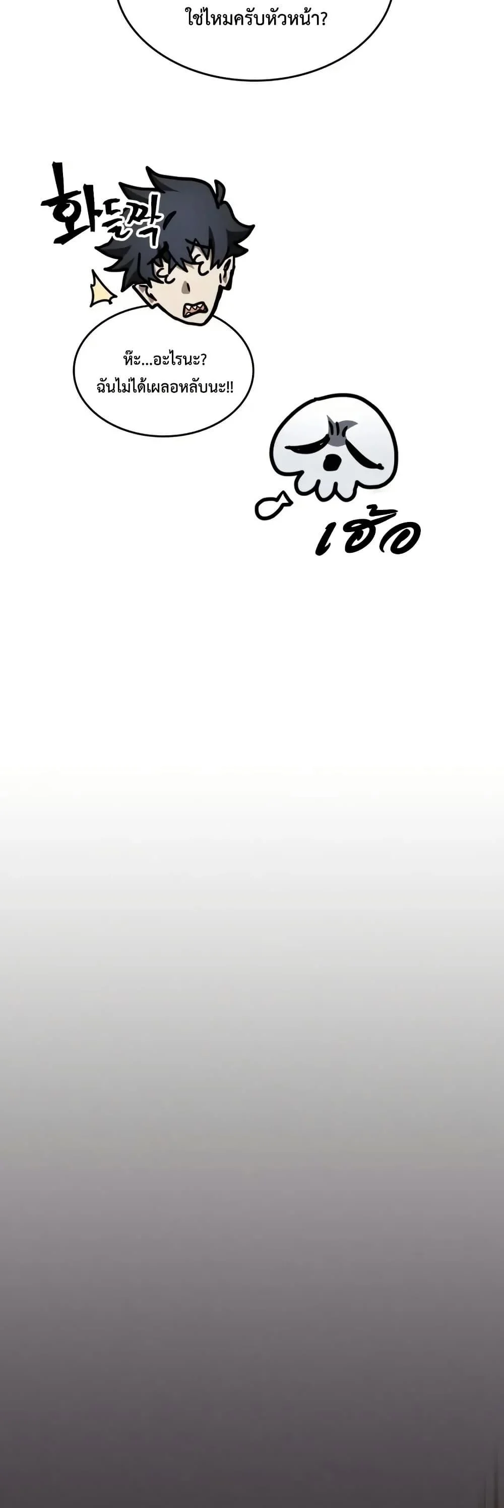 Mr Devourer Please Act Like a Final Boss ทำตัวให้สมกับเป็นมอนสเตอร์บอสหน่อยสิ คุณสวอลโลว์! ตอนที่ 81 page 11