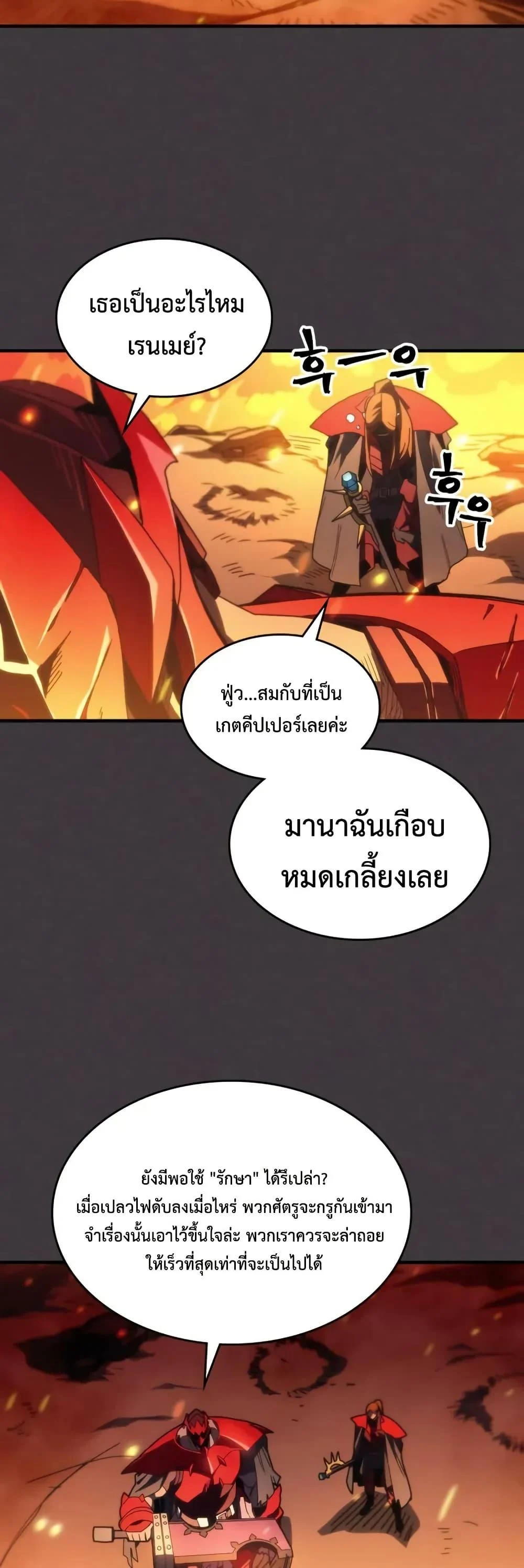 Mr Devourer Please Act Like a Final Boss ทำตัวให้สมกับเป็นมอนสเตอร์บอสหน่อยสิ คุณสวอลโลว์! ตอนที่ 81 page 13