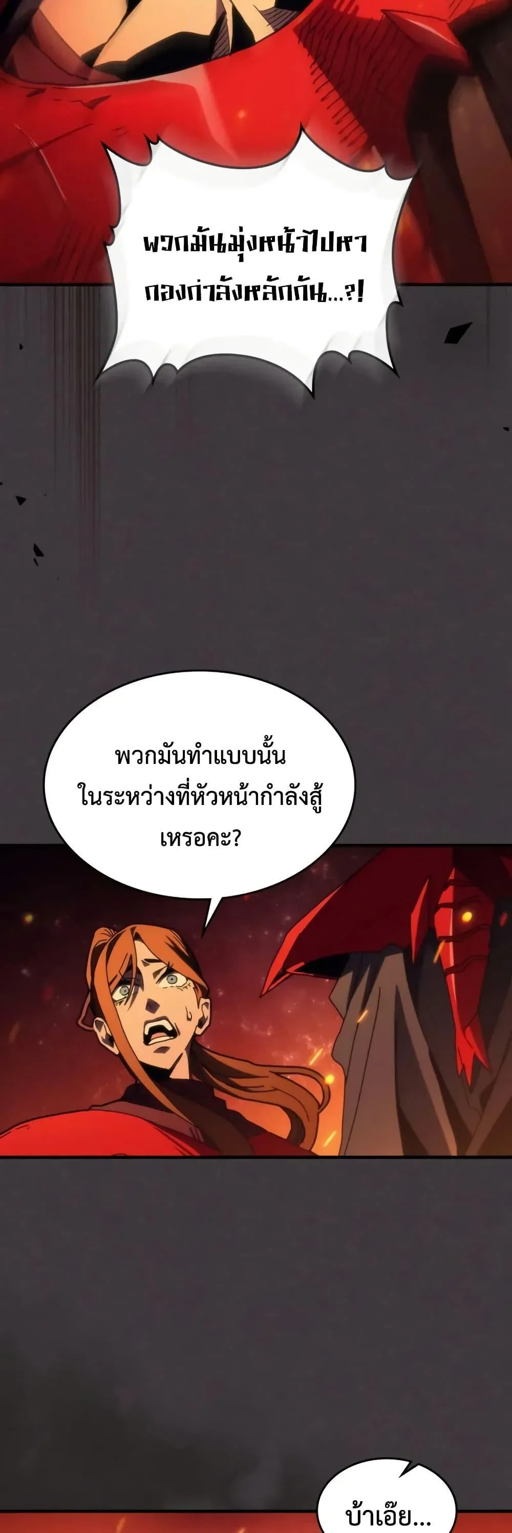 Mr Devourer Please Act Like a Final Boss ทำตัวให้สมกับเป็นมอนสเตอร์บอสหน่อยสิ คุณสวอลโลว์! ตอนที่ 81 page 17