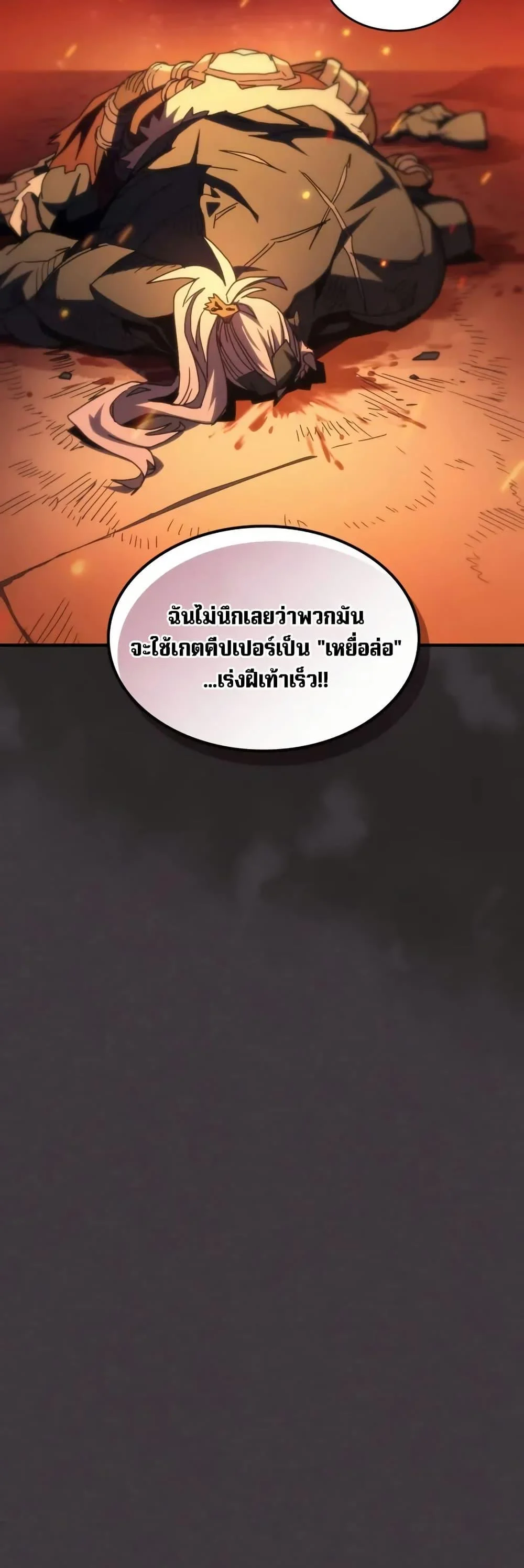 Mr Devourer Please Act Like a Final Boss ทำตัวให้สมกับเป็นมอนสเตอร์บอสหน่อยสิ คุณสวอลโลว์! ตอนที่ 81 page 18