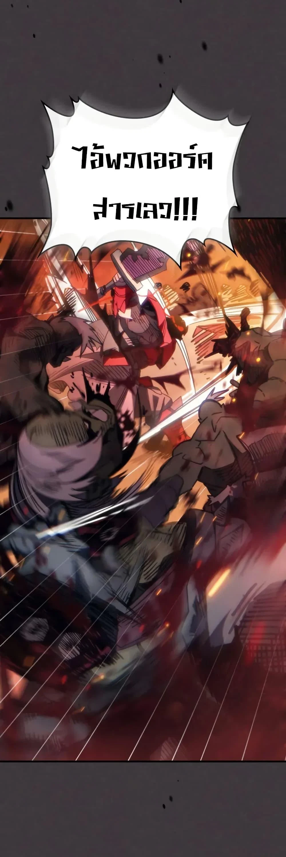 Mr Devourer Please Act Like a Final Boss ทำตัวให้สมกับเป็นมอนสเตอร์บอสหน่อยสิ คุณสวอลโลว์! ตอนที่ 81 page 22