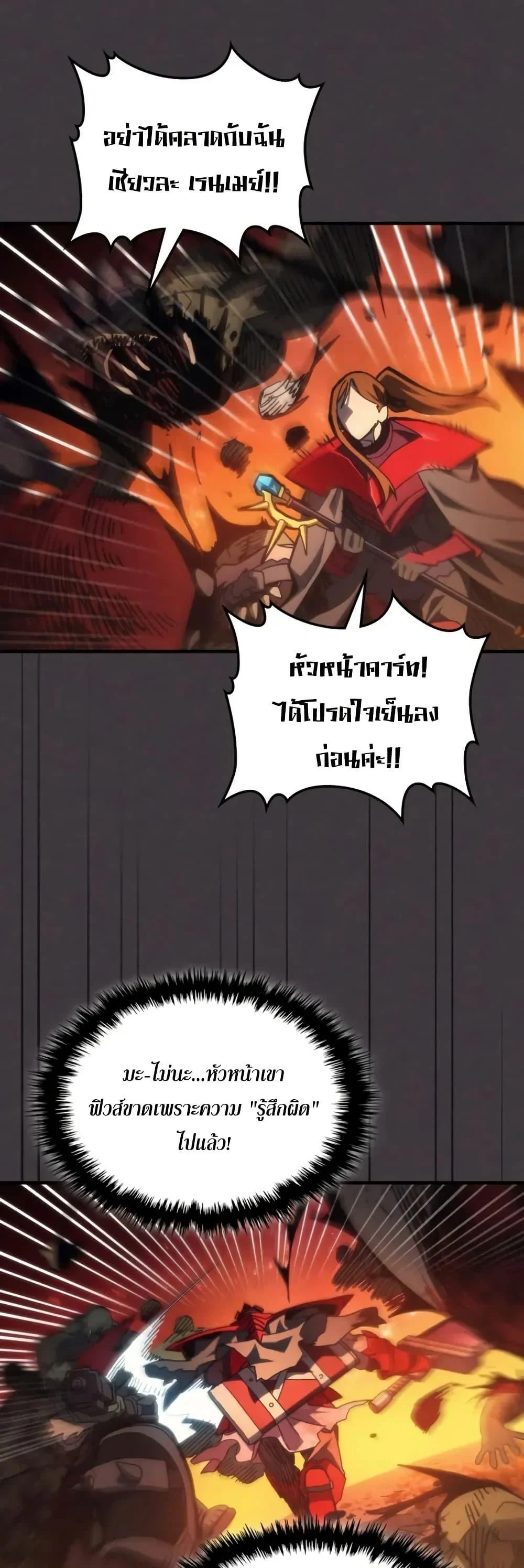 Mr Devourer Please Act Like a Final Boss ทำตัวให้สมกับเป็นมอนสเตอร์บอสหน่อยสิ คุณสวอลโลว์! ตอนที่ 81 page 23