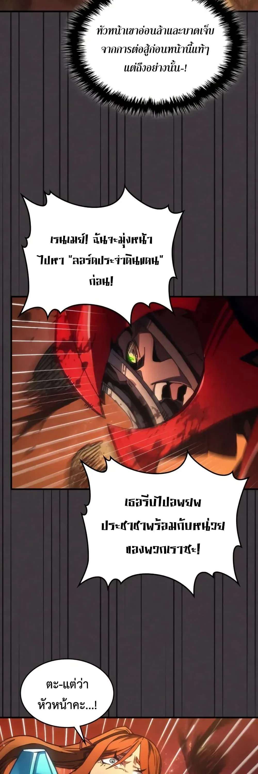 Mr Devourer Please Act Like a Final Boss ทำตัวให้สมกับเป็นมอนสเตอร์บอสหน่อยสิ คุณสวอลโลว์! ตอนที่ 81 page 24