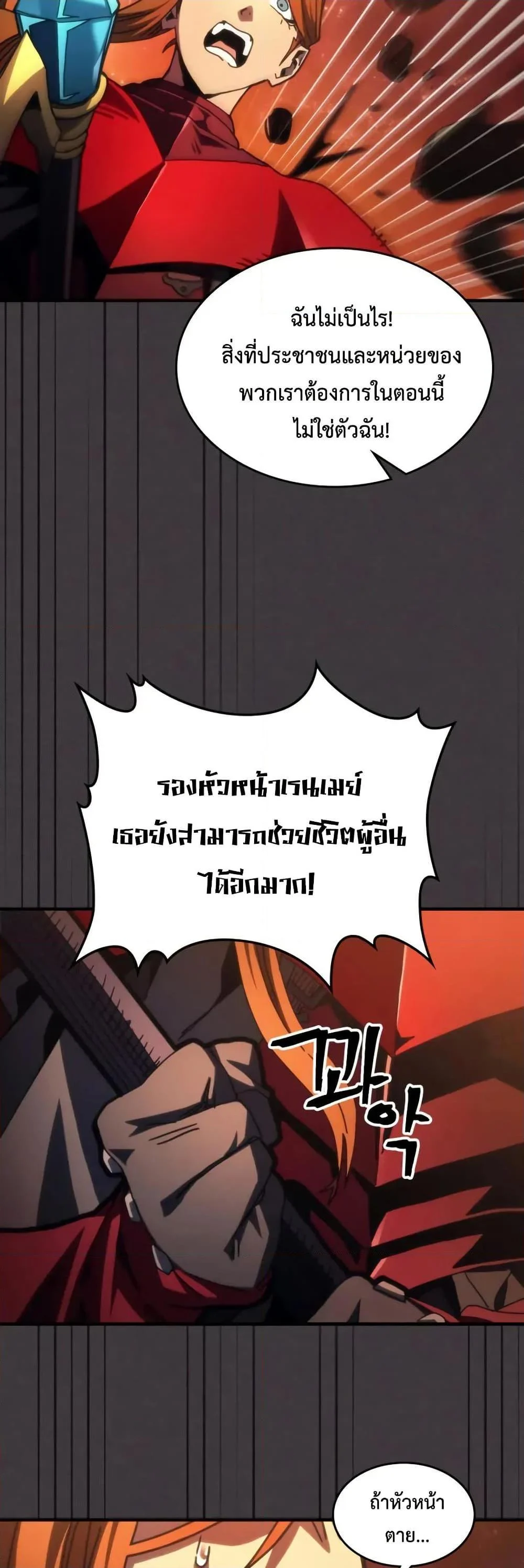 Mr Devourer Please Act Like a Final Boss ทำตัวให้สมกับเป็นมอนสเตอร์บอสหน่อยสิ คุณสวอลโลว์! ตอนที่ 81 page 25