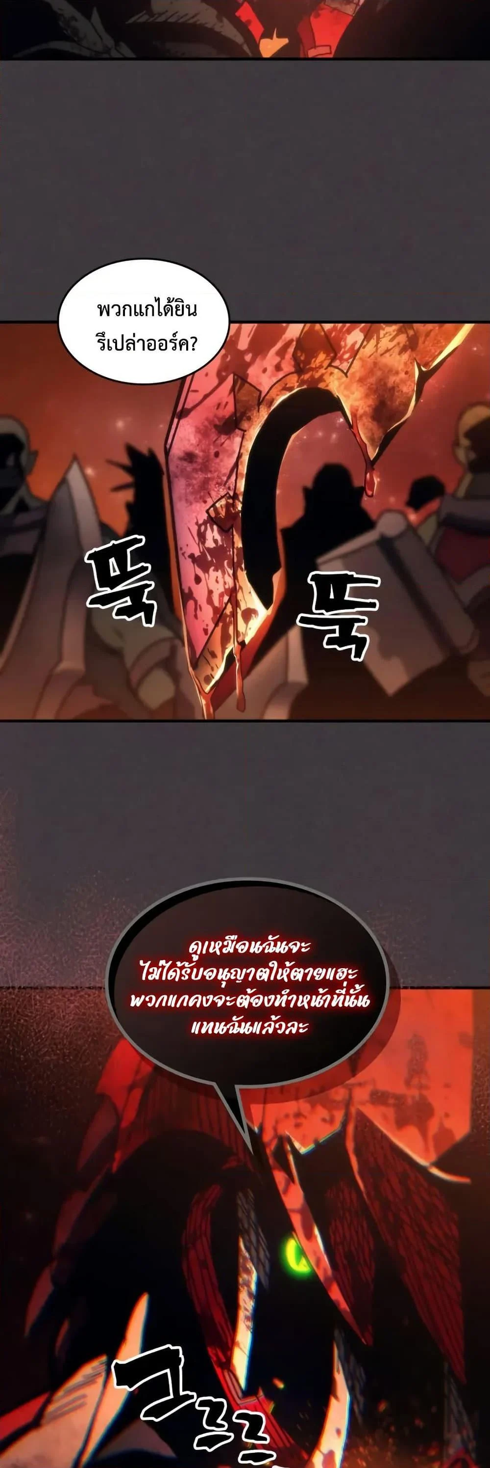 Mr Devourer Please Act Like a Final Boss ทำตัวให้สมกับเป็นมอนสเตอร์บอสหน่อยสิ คุณสวอลโลว์! ตอนที่ 81 page 27