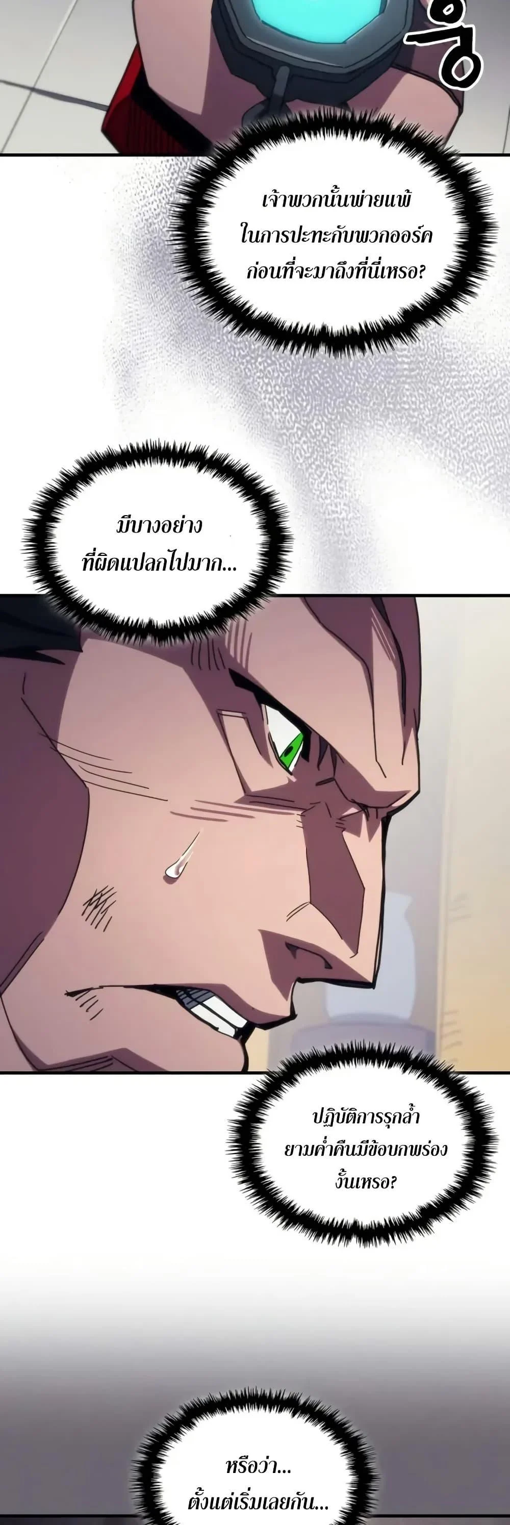 Mr Devourer Please Act Like a Final Boss ทำตัวให้สมกับเป็นมอนสเตอร์บอสหน่อยสิ คุณสวอลโลว์! ตอนที่ 81 page 30