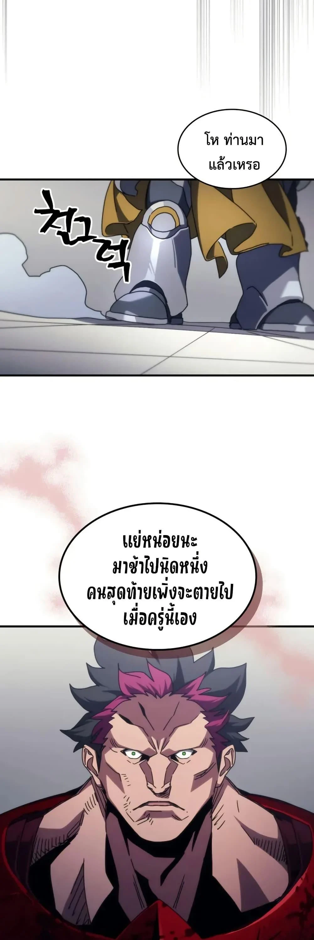Mr Devourer Please Act Like a Final Boss ทำตัวให้สมกับเป็นมอนสเตอร์บอสหน่อยสิ คุณสวอลโลว์! ตอนที่ 81 page 33