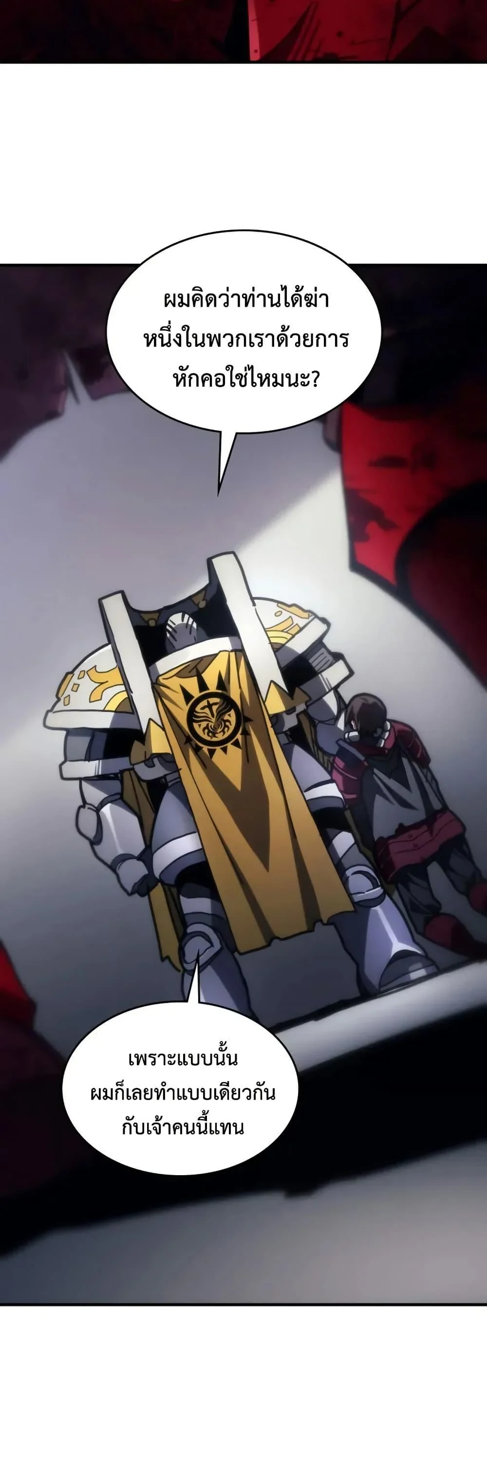 Mr Devourer Please Act Like a Final Boss ทำตัวให้สมกับเป็นมอนสเตอร์บอสหน่อยสิ คุณสวอลโลว์! ตอนที่ 81 page 34
