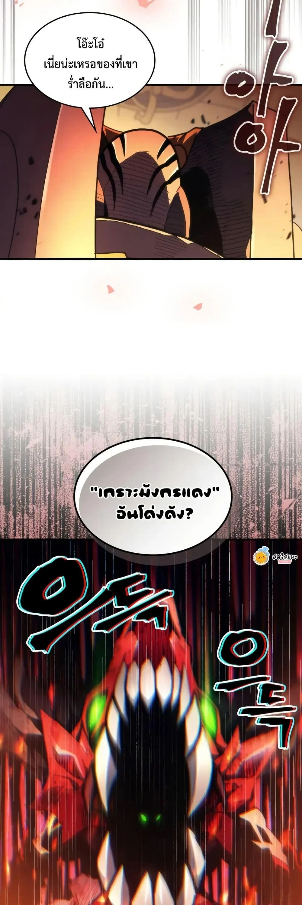 Mr Devourer Please Act Like a Final Boss ทำตัวให้สมกับเป็นมอนสเตอร์บอสหน่อยสิ คุณสวอลโลว์! ตอนที่ 81 page 36