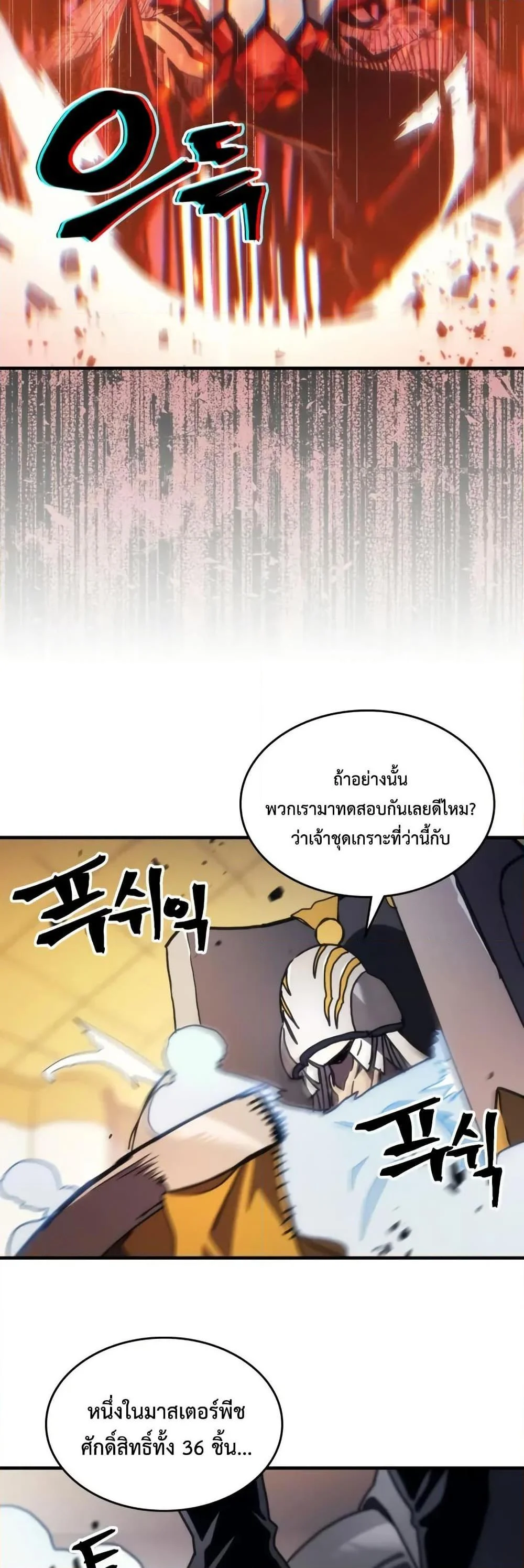 Mr Devourer Please Act Like a Final Boss ทำตัวให้สมกับเป็นมอนสเตอร์บอสหน่อยสิ คุณสวอลโลว์! ตอนที่ 81 page 37