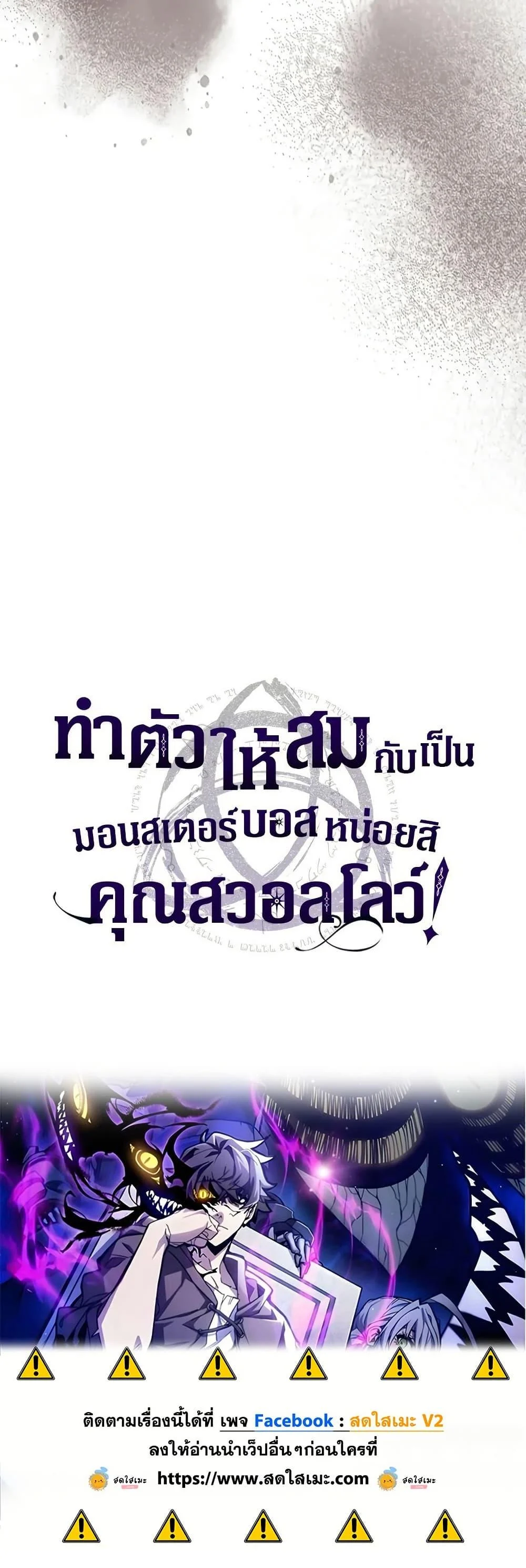 Mr Devourer Please Act Like a Final Boss ทำตัวให้สมกับเป็นมอนสเตอร์บอสหน่อยสิ คุณสวอลโลว์! ตอนที่ 81 page 39