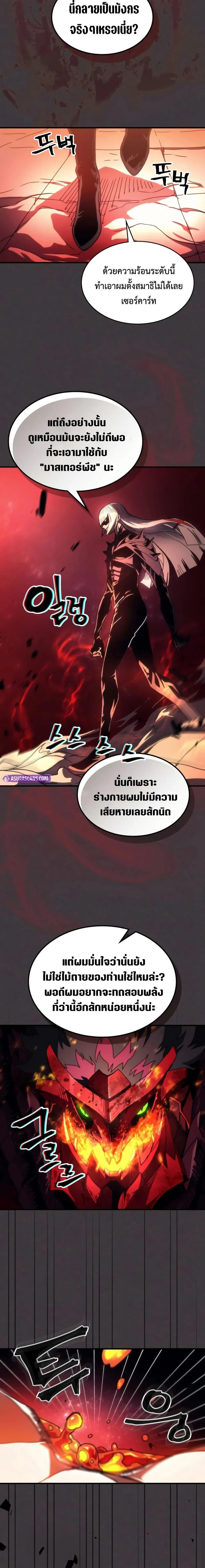 Mr Devourer Please Act Like a Final Boss ทำตัวให้สมกับเป็นมอนสเตอร์บอสหน่อยสิ คุณสวอลโลว์! ตอนที่ 82 page 5