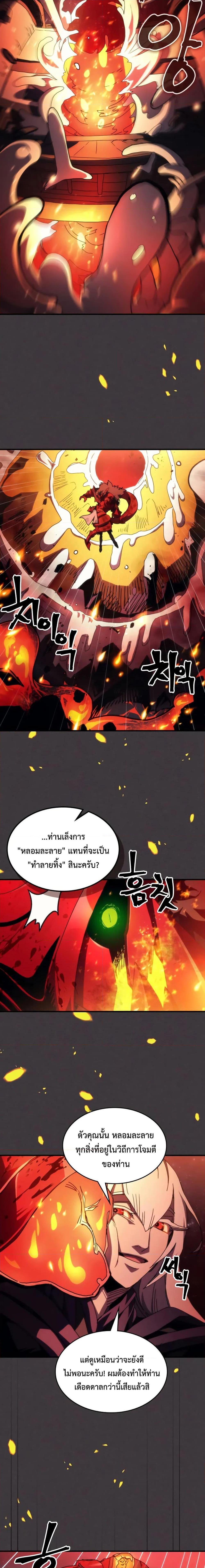 Mr Devourer Please Act Like a Final Boss ทำตัวให้สมกับเป็นมอนสเตอร์บอสหน่อยสิ คุณสวอลโลว์! ตอนที่ 82 page 7