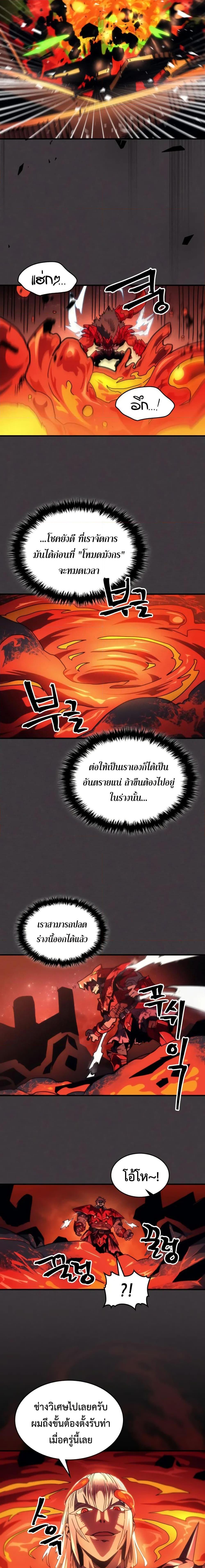 Mr Devourer Please Act Like a Final Boss ทำตัวให้สมกับเป็นมอนสเตอร์บอสหน่อยสิ คุณสวอลโลว์! ตอนที่ 82 page 11