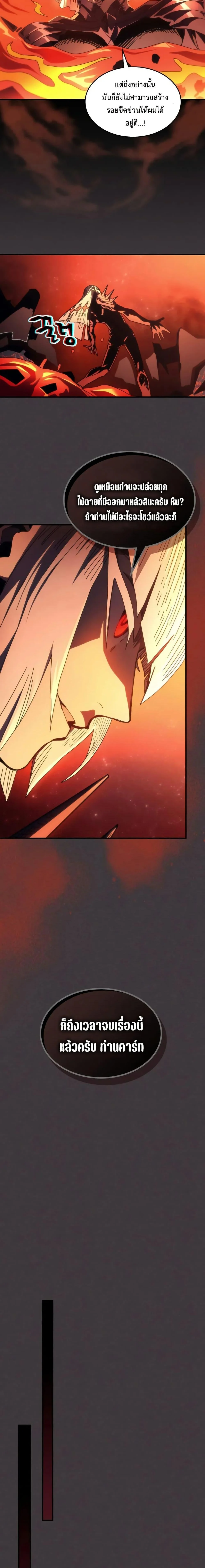 Mr Devourer Please Act Like a Final Boss ทำตัวให้สมกับเป็นมอนสเตอร์บอสหน่อยสิ คุณสวอลโลว์! ตอนที่ 82 page 12