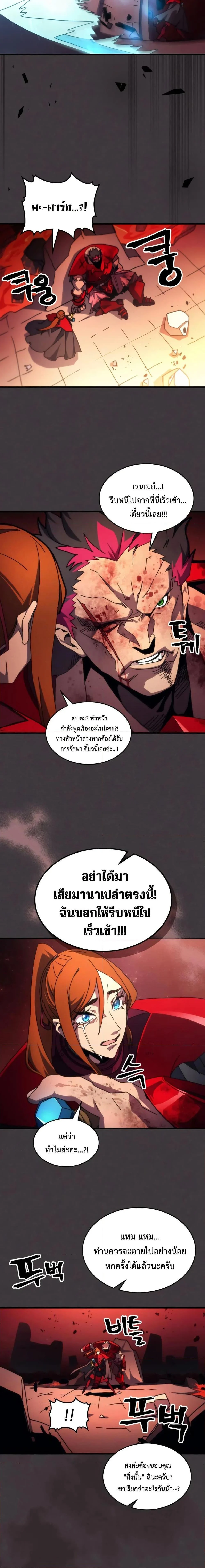 Mr Devourer Please Act Like a Final Boss ทำตัวให้สมกับเป็นมอนสเตอร์บอสหน่อยสิ คุณสวอลโลว์! ตอนที่ 82 page 14