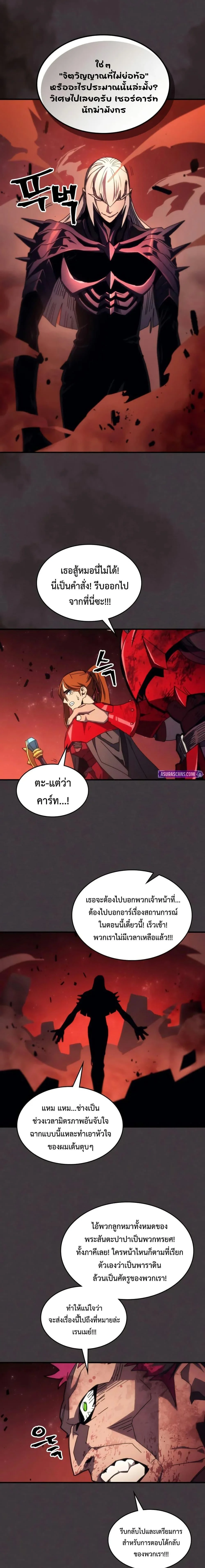 Mr Devourer Please Act Like a Final Boss ทำตัวให้สมกับเป็นมอนสเตอร์บอสหน่อยสิ คุณสวอลโลว์! ตอนที่ 82 page 15