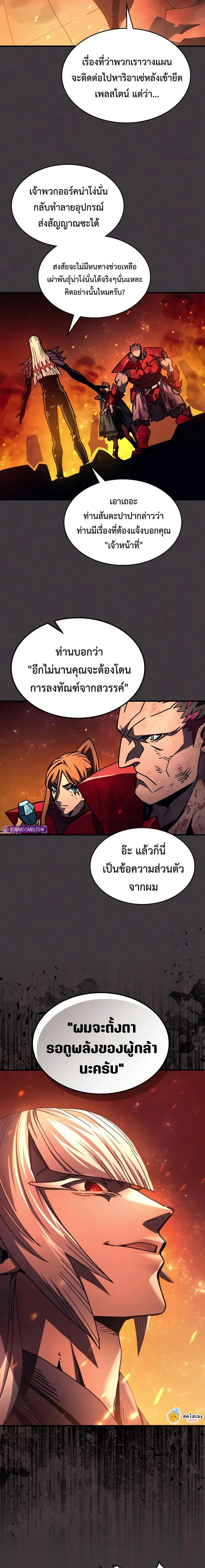 Mr Devourer Please Act Like a Final Boss ทำตัวให้สมกับเป็นมอนสเตอร์บอสหน่อยสิ คุณสวอลโลว์! ตอนที่ 82 page 17