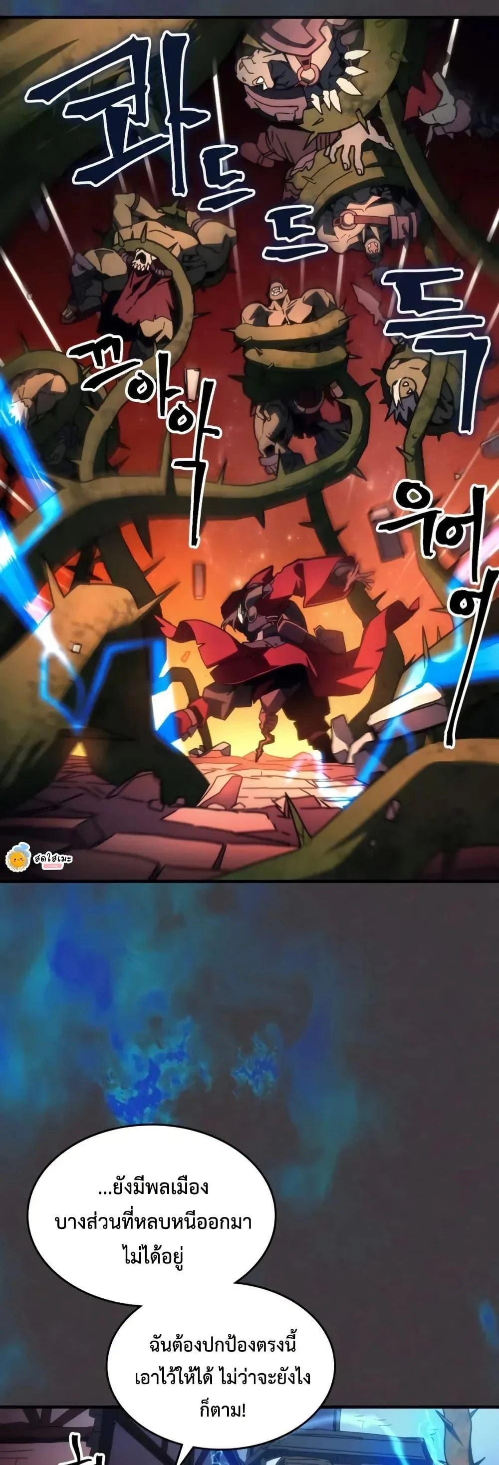 Mr Devourer Please Act Like a Final Boss ทำตัวให้สมกับเป็นมอนสเตอร์บอสหน่อยสิ คุณสวอลโลว์! ตอนที่ 83 page 1