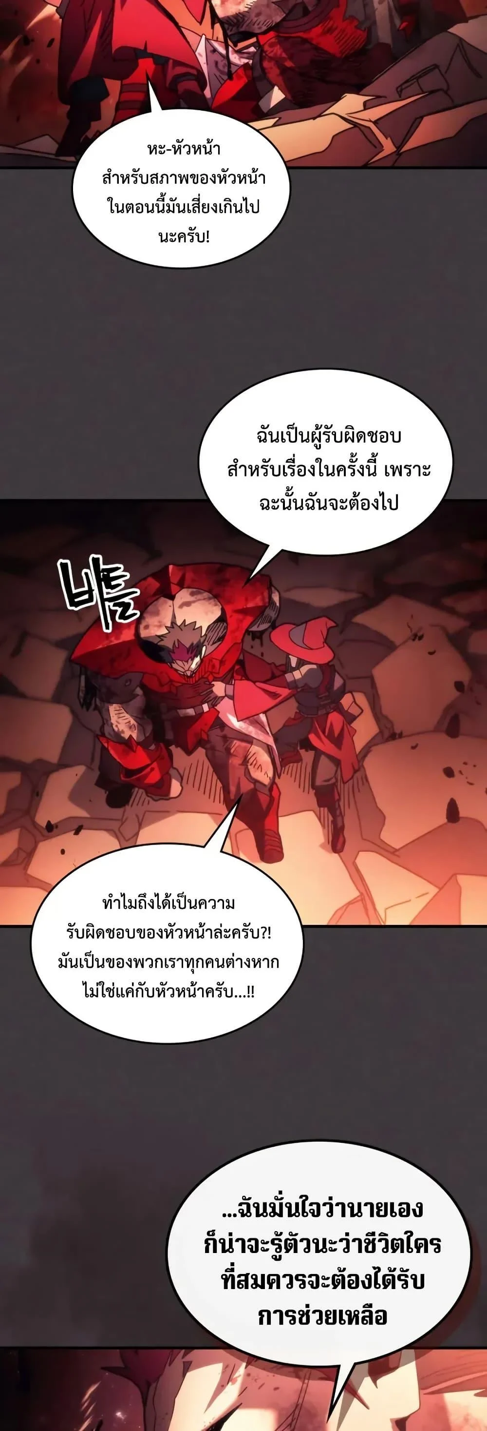 Mr Devourer Please Act Like a Final Boss ทำตัวให้สมกับเป็นมอนสเตอร์บอสหน่อยสิ คุณสวอลโลว์! ตอนที่ 83 page 10