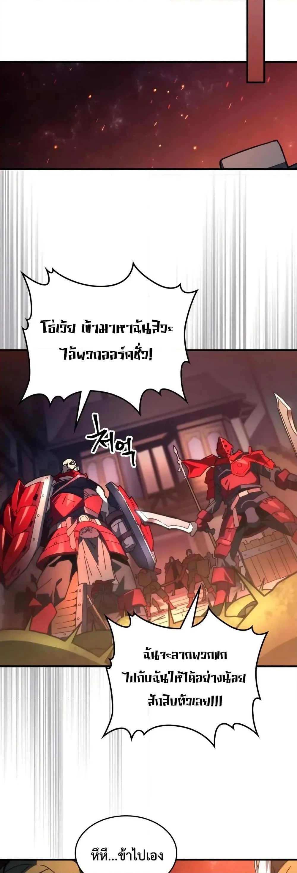 Mr Devourer Please Act Like a Final Boss ทำตัวให้สมกับเป็นมอนสเตอร์บอสหน่อยสิ คุณสวอลโลว์! ตอนที่ 83 page 15