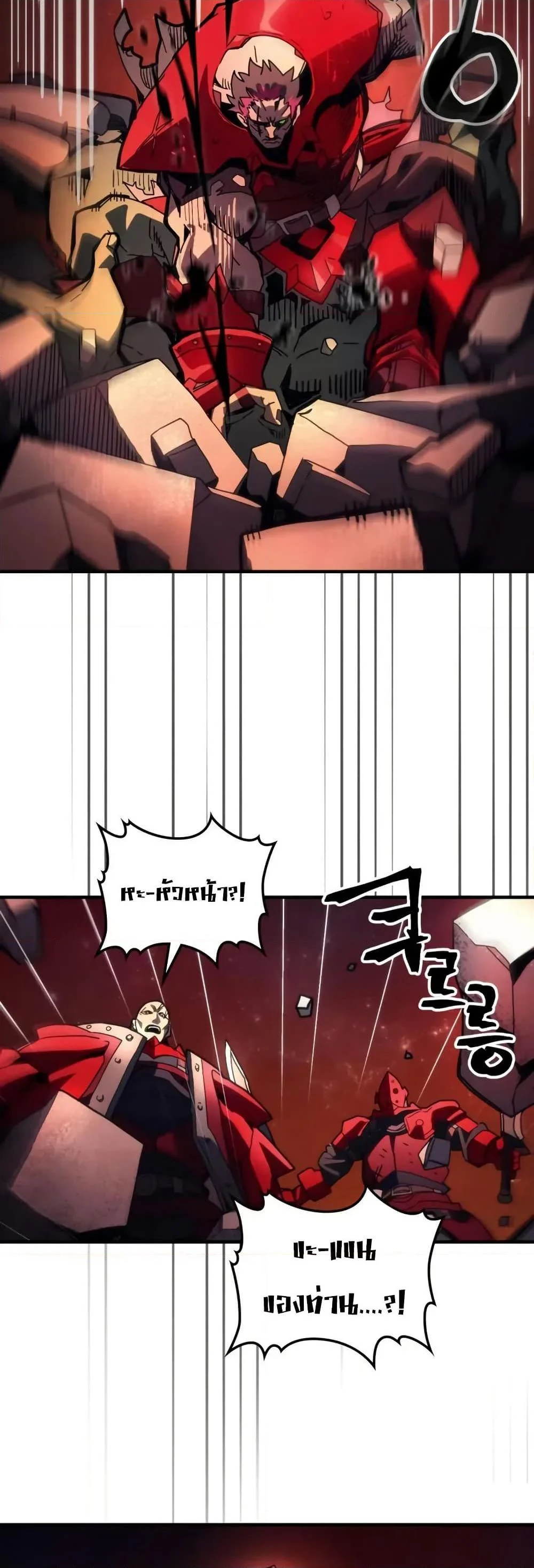 Mr Devourer Please Act Like a Final Boss ทำตัวให้สมกับเป็นมอนสเตอร์บอสหน่อยสิ คุณสวอลโลว์! ตอนที่ 83 page 18