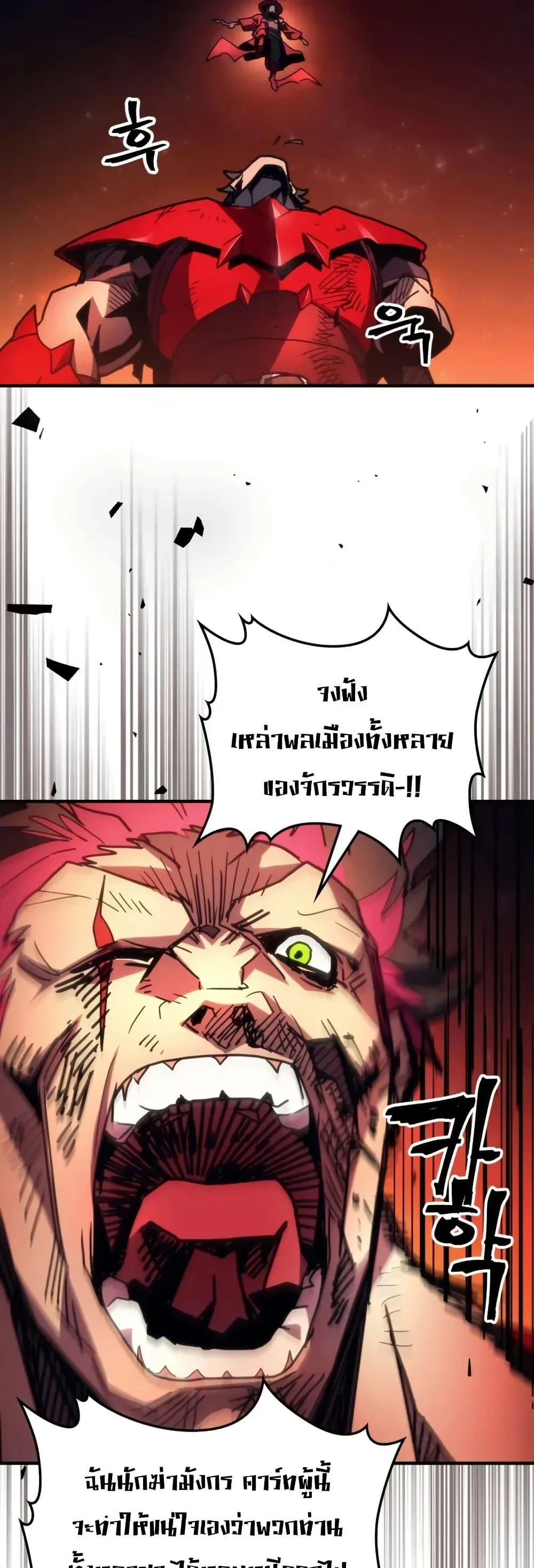 Mr Devourer Please Act Like a Final Boss ทำตัวให้สมกับเป็นมอนสเตอร์บอสหน่อยสิ คุณสวอลโลว์! ตอนที่ 83 page 19