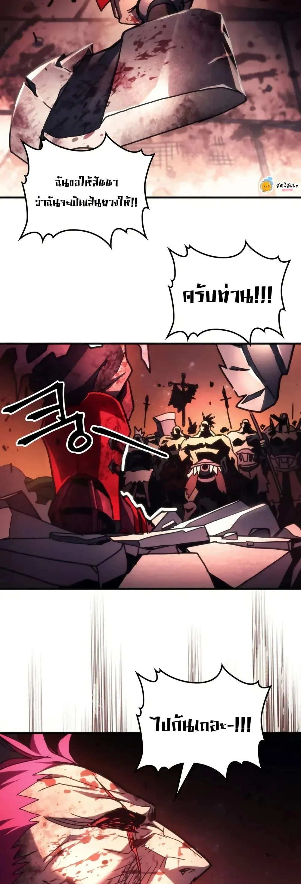 Mr Devourer Please Act Like a Final Boss ทำตัวให้สมกับเป็นมอนสเตอร์บอสหน่อยสิ คุณสวอลโลว์! ตอนที่ 83 page 23