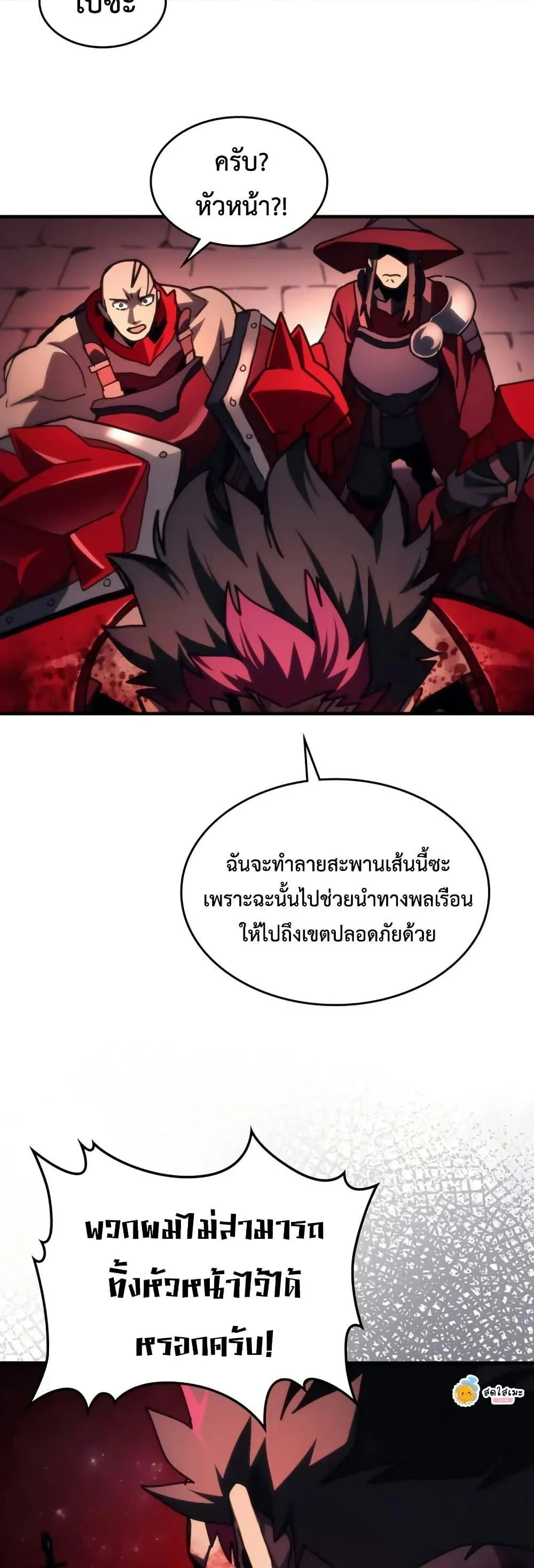 Mr Devourer Please Act Like a Final Boss ทำตัวให้สมกับเป็นมอนสเตอร์บอสหน่อยสิ คุณสวอลโลว์! ตอนที่ 83 page 29