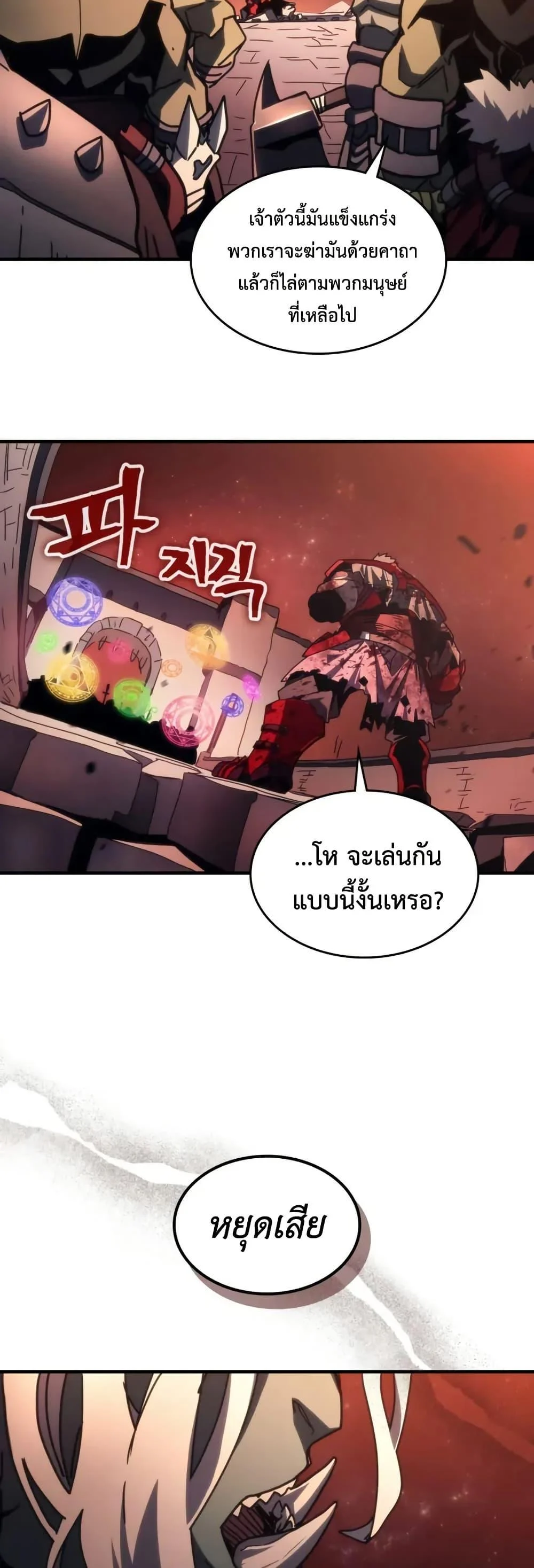 Mr Devourer Please Act Like a Final Boss ทำตัวให้สมกับเป็นมอนสเตอร์บอสหน่อยสิ คุณสวอลโลว์! ตอนที่ 83 page 34