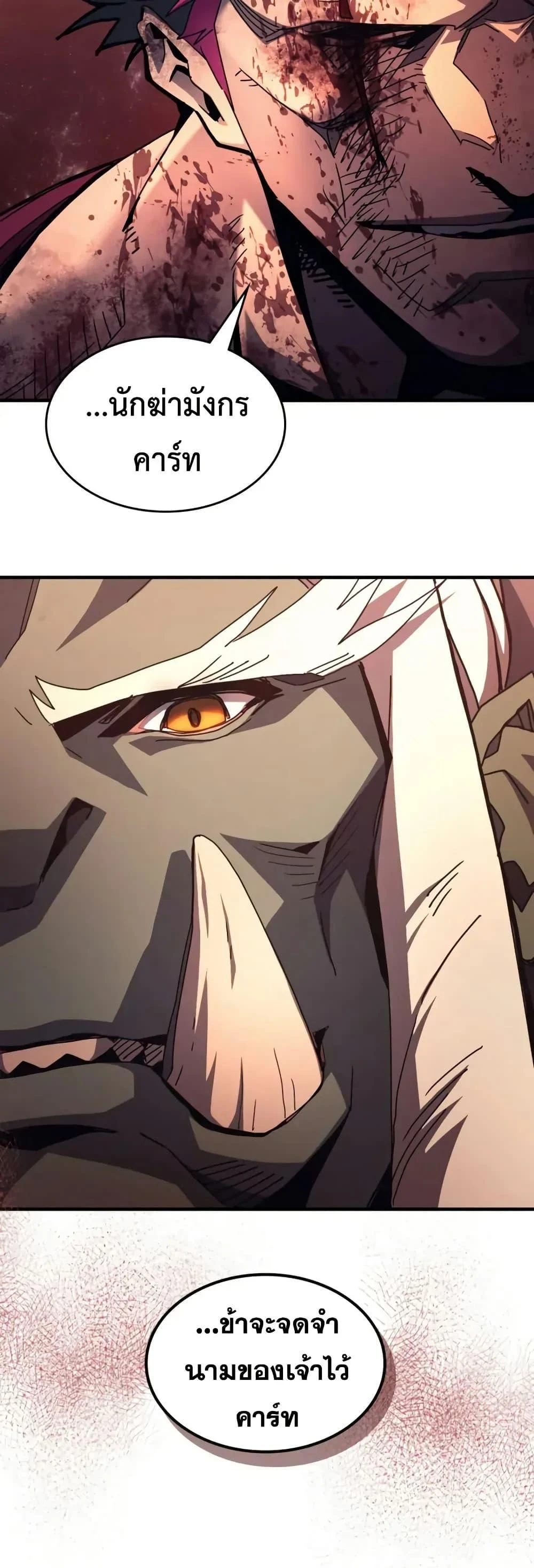 Mr Devourer Please Act Like a Final Boss ทำตัวให้สมกับเป็นมอนสเตอร์บอสหน่อยสิ คุณสวอลโลว์! ตอนที่ 83 page 38