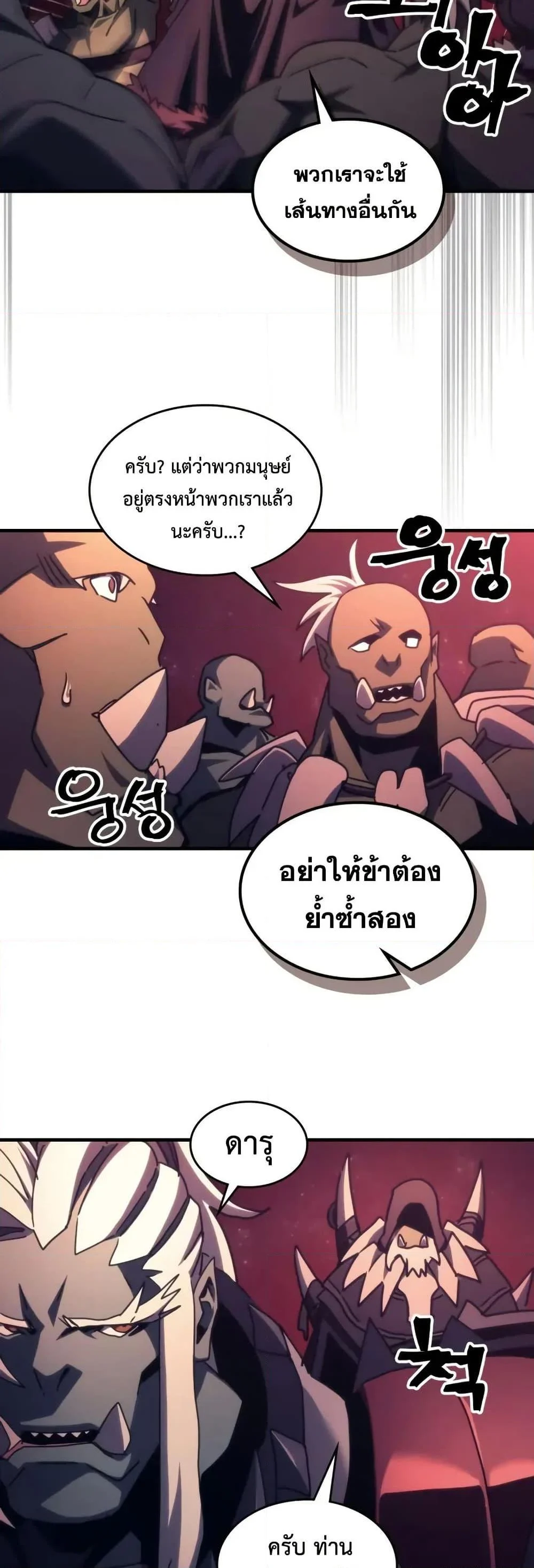 Mr Devourer Please Act Like a Final Boss ทำตัวให้สมกับเป็นมอนสเตอร์บอสหน่อยสิ คุณสวอลโลว์! ตอนที่ 83 page 44