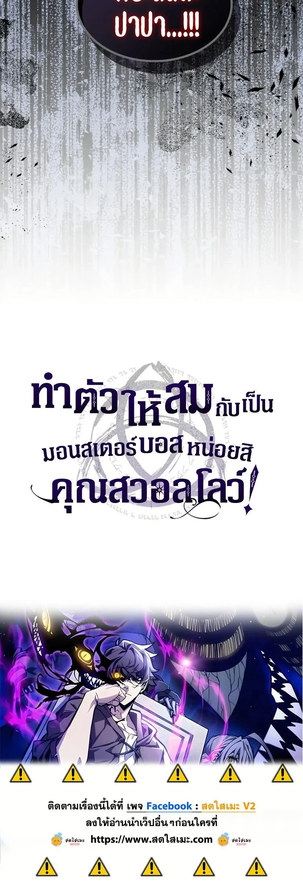 Mr Devourer Please Act Like a Final Boss ทำตัวให้สมกับเป็นมอนสเตอร์บอสหน่อยสิ คุณสวอลโลว์! ตอนที่ 83 page 49