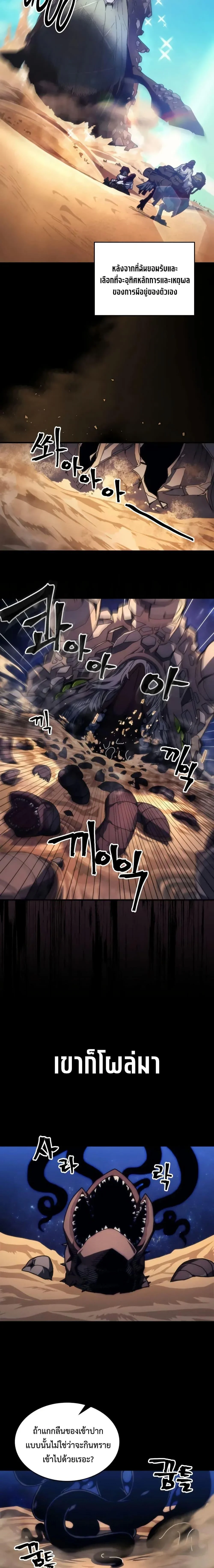 Mr Devourer Please Act Like a Final Boss ทำตัวให้สมกับเป็นมอนสเตอร์บอสหน่อยสิ คุณสวอลโลว์! ตอนที่ 84 page 1