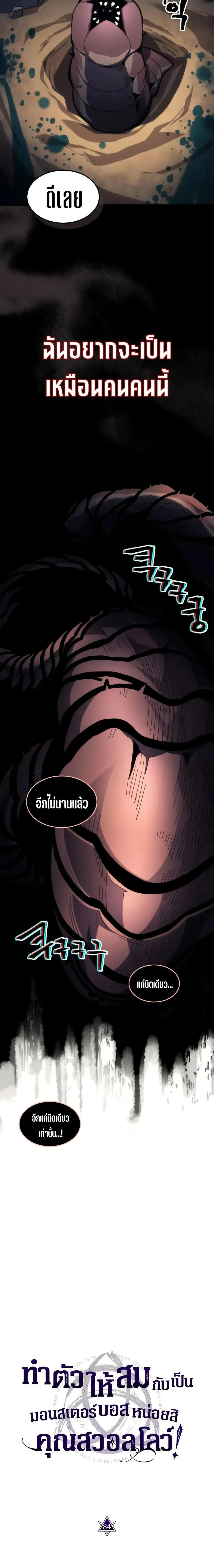 Mr Devourer Please Act Like a Final Boss ทำตัวให้สมกับเป็นมอนสเตอร์บอสหน่อยสิ คุณสวอลโลว์! ตอนที่ 84 page 4