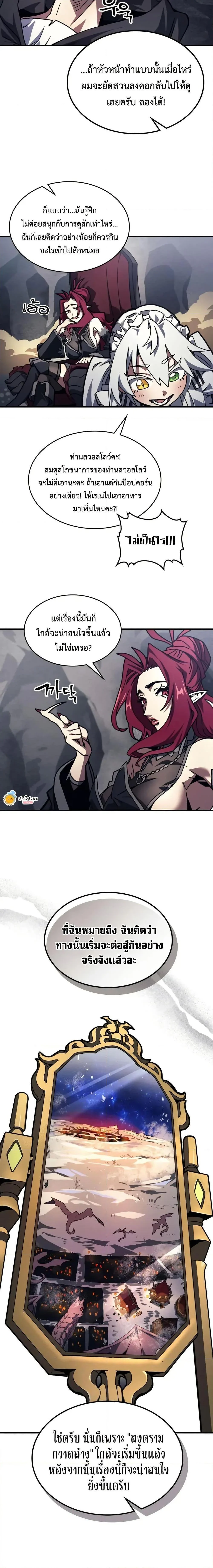 Mr Devourer Please Act Like a Final Boss ทำตัวให้สมกับเป็นมอนสเตอร์บอสหน่อยสิ คุณสวอลโลว์! ตอนที่ 84 page 6