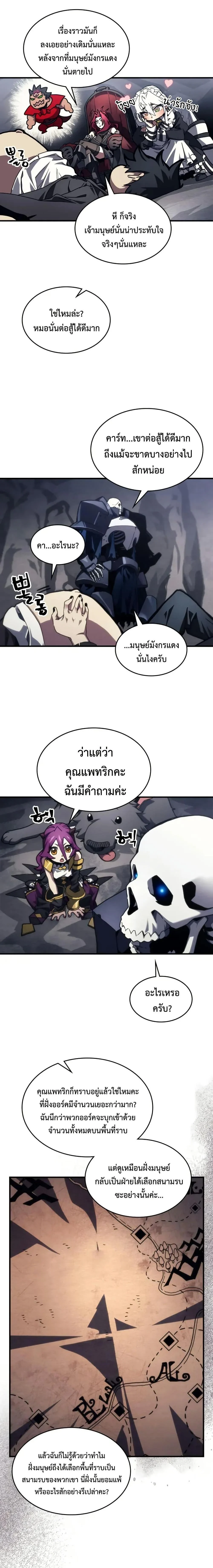 Mr Devourer Please Act Like a Final Boss ทำตัวให้สมกับเป็นมอนสเตอร์บอสหน่อยสิ คุณสวอลโลว์! ตอนที่ 84 page 7