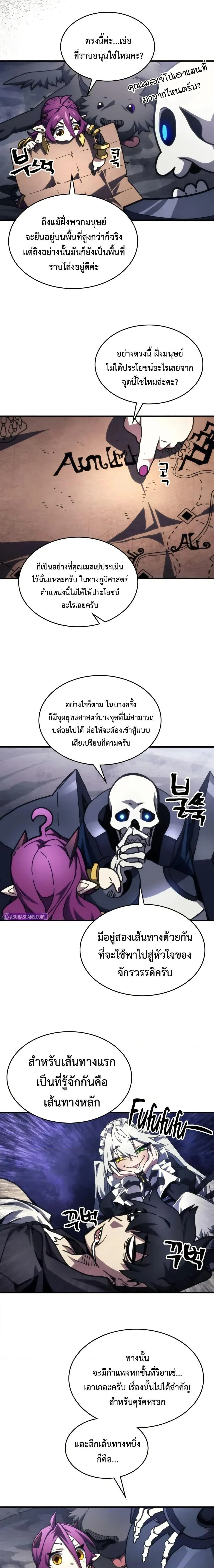Mr Devourer Please Act Like a Final Boss ทำตัวให้สมกับเป็นมอนสเตอร์บอสหน่อยสิ คุณสวอลโลว์! ตอนที่ 84 page 8