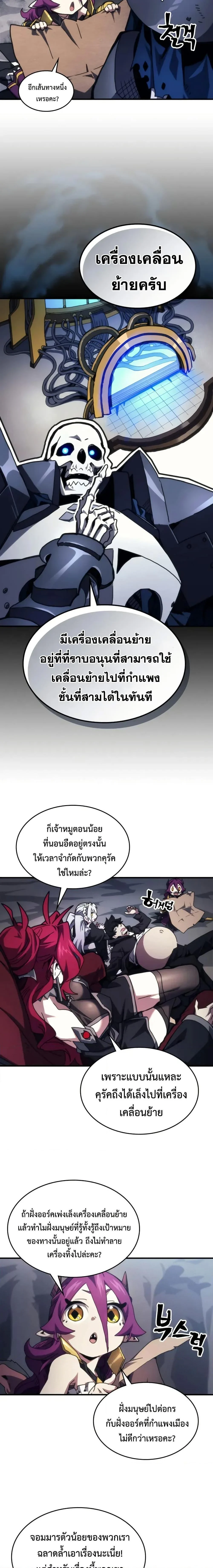 Mr Devourer Please Act Like a Final Boss ทำตัวให้สมกับเป็นมอนสเตอร์บอสหน่อยสิ คุณสวอลโลว์! ตอนที่ 84 page 9