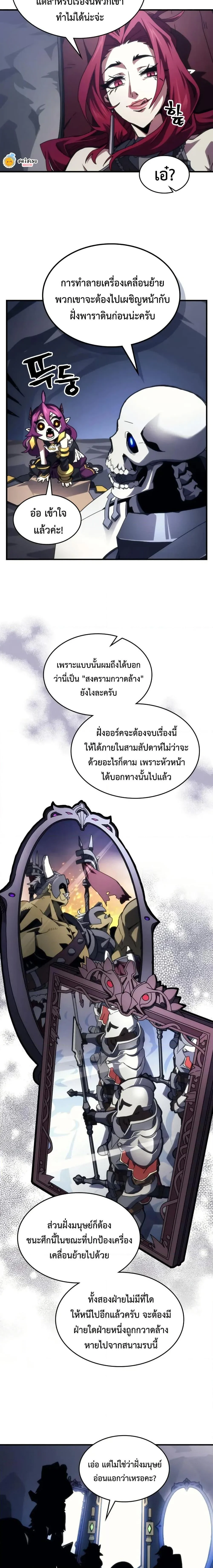 Mr Devourer Please Act Like a Final Boss ทำตัวให้สมกับเป็นมอนสเตอร์บอสหน่อยสิ คุณสวอลโลว์! ตอนที่ 84 page 10