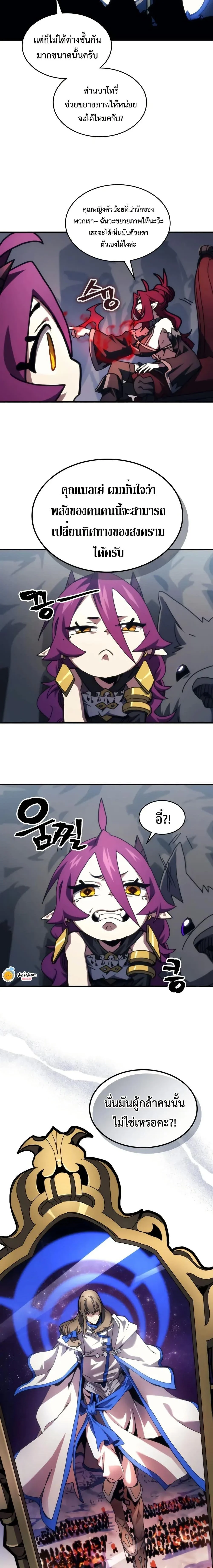 Mr Devourer Please Act Like a Final Boss ทำตัวให้สมกับเป็นมอนสเตอร์บอสหน่อยสิ คุณสวอลโลว์! ตอนที่ 84 page 11
