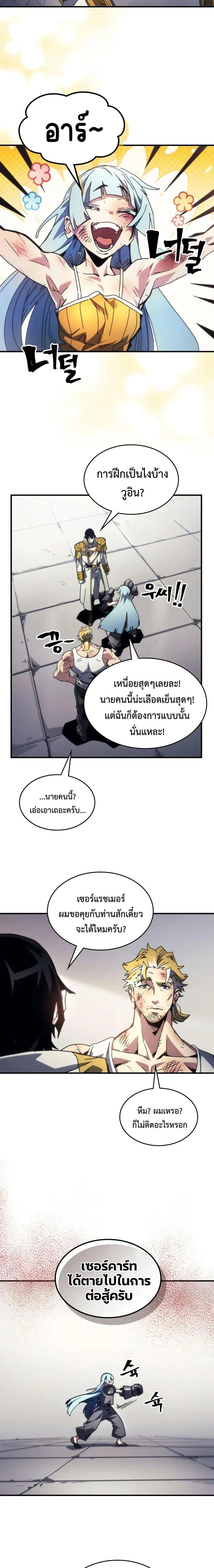 Mr Devourer Please Act Like a Final Boss ทำตัวให้สมกับเป็นมอนสเตอร์บอสหน่อยสิ คุณสวอลโลว์! ตอนที่ 84 page 13