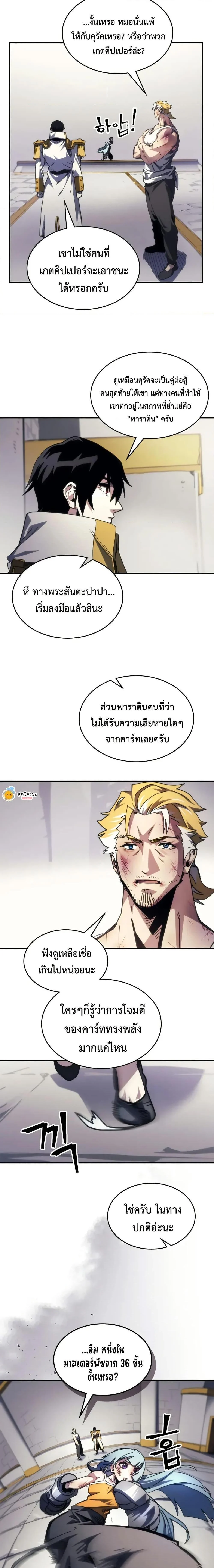 Mr Devourer Please Act Like a Final Boss ทำตัวให้สมกับเป็นมอนสเตอร์บอสหน่อยสิ คุณสวอลโลว์! ตอนที่ 84 page 14