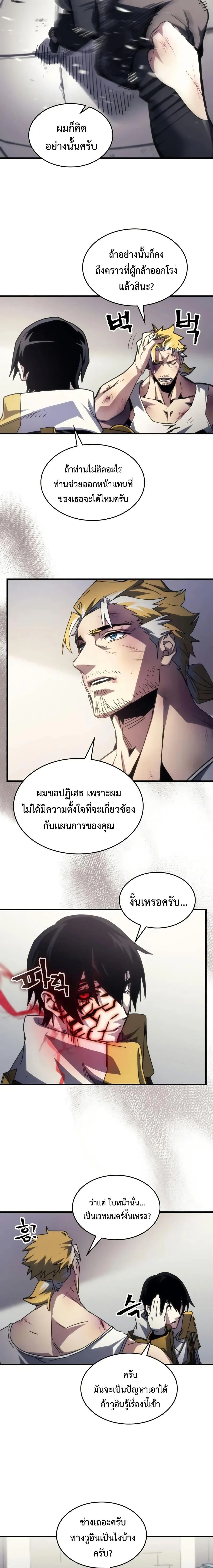 Mr Devourer Please Act Like a Final Boss ทำตัวให้สมกับเป็นมอนสเตอร์บอสหน่อยสิ คุณสวอลโลว์! ตอนที่ 84 page 15