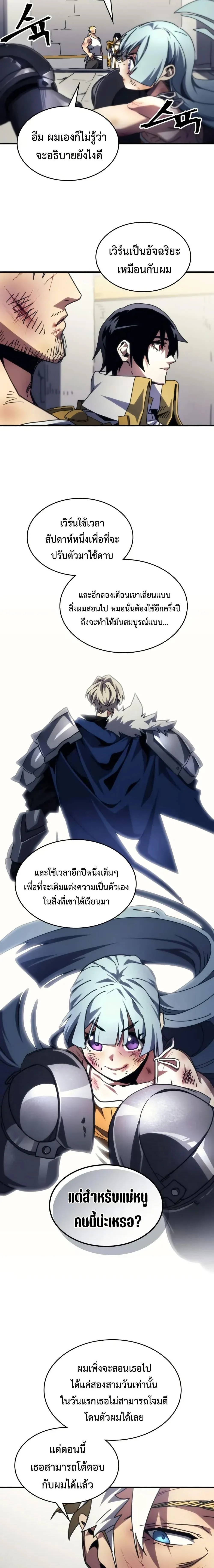 Mr Devourer Please Act Like a Final Boss ทำตัวให้สมกับเป็นมอนสเตอร์บอสหน่อยสิ คุณสวอลโลว์! ตอนที่ 84 page 16